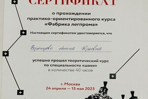 Диплом / сертификат №1 — Воронцова Алина Юрьевна