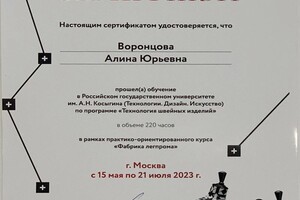 Диплом / сертификат №2 — Воронцова Алина Юрьевна