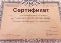 Диплом / сертификат №9 — Воронова Светлана Анатольевна