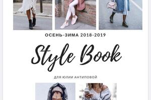 Style Book — Вотякова Вероника Владиславовна