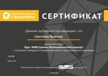 Диплом / сертификат №34 — Врагова Светлана Валентиновна