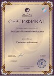 Диплом / сертификат №5 — Вяльцева Полина Михайловна