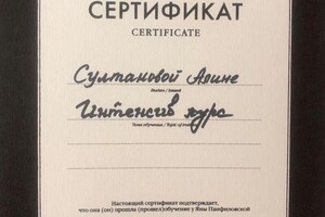 Диплом / сертификат №7 — Султанова Алина Сергеевна