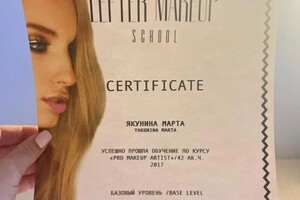 Диплом / сертификат №4 — Якунина Марта Георгиевна