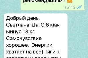 Консультация и короткое индивидуальное сопровождение по питанию — Ярина Светлана Николаевна