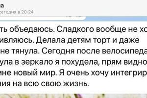 Сопровождение по снижению веса и полноценному рациону. — Ярина Светлана Николаевна