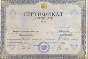 Диплом / сертификат №9 — Захарова Александра Сергеевна