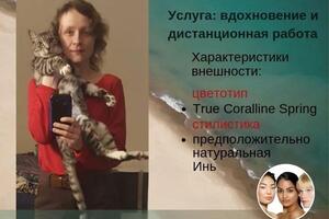 определение цветотипа, вдохновение к переменам — Захарова Екатерина Валерьевна