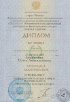 Диплом о высшем физкультурном образовании — Захарутин Олег Анатольевич