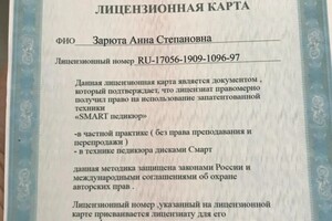 Диплом / сертификат №104 — Зарюта Анна Степановна
