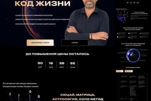 Лендинг (инфобизнес) под запуск онлайн-курса.; Заказчик обратился ко мне с целью сделать редизайн одностраничного... — Збырчог Олеся Николаевна