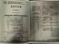 Диплом / сертификат №1 — Зелинский Алексей Андреевич