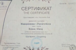 Сертификат о прохождении курса обучения — Жаворонкова Елена Владимировна