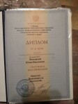 Диплом психолога — Жимерина Юлия Николаевна