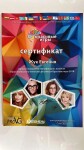 Диплом / сертификат №5 — Жук Евгения Сергеевна