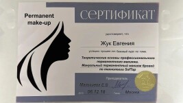 Диплом / сертификат №7 — Жук Евгения Сергеевна