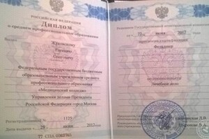 Диплом о получении среднего специального медицинского образования (2012 г.) — Жуковский Евгений Олегович