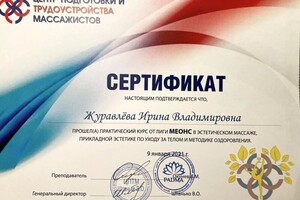 Диплом / сертификат №5 — Журавлёва Ирина Владимировна