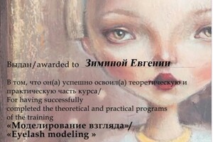 Диплом / сертификат №522 — Зимина Евгения Викторовна