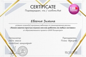 Диплом / сертификат №534 — Зимина Евгения Викторовна