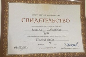 Диплом / сертификат №11 — Зуева Наталья Вячеславовна