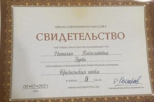 Диплом / сертификат №9 — Зуева Наталья Вячеславовна