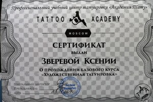 Диплом / сертификат №1 — Зверева Ксения Игоревна