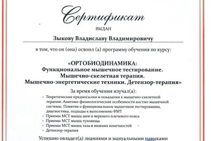 Диплом / сертификат №4 — Зыков Владислав Владимирович