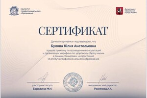 Булова Юлия Анатольевна — Диплом / сертификат №2