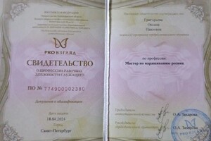 Григорьева Оксана Павловна — Диплом / сертификат №1