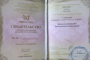 Григорьева Оксана Павловна — Диплом / сертификат №2