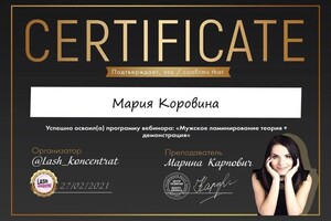 Диплом / сертификат №10 — Коровина Мария Владимировна