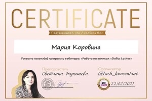 Диплом / сертификат №11 — Коровина Мария Владимировна