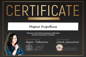 Диплом / сертификат №13 — Коровина Мария Владимировна