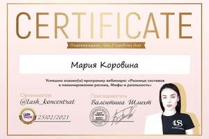 Диплом / сертификат №14 — Коровина Мария Владимировна