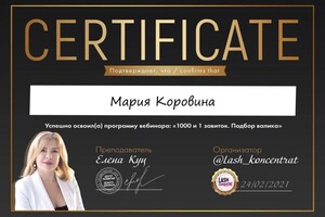 Диплом / сертификат №15 — Коровина Мария Владимировна