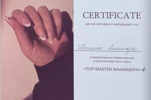 Никитина Александра Алексеевна — Диплом / сертификат №1