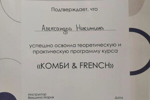 Диплом / сертификат №3 — Никитина Александра Алексеевна