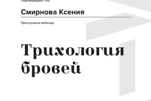 Диплом / сертификат №3 — Смирнова Ксения Сергеевна