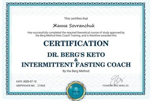 Совранчук Жанна Владимировна — Диплом / сертификат №1