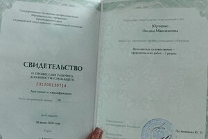 Сытник Оксана Мак имовна — Диплом / сертификат №2