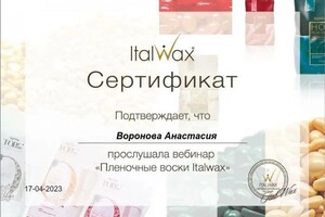 Диплом / сертификат №5 — Воронова Анастасия Дмитриевна