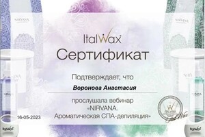 Диплом / сертификат №6 — Воронова Анастасия Дмитриевна