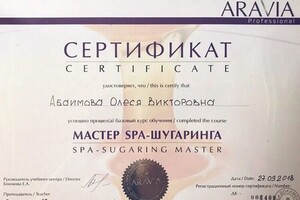 Сертификат о прохождении курса обучения — Абаимова Олеся Викторовна