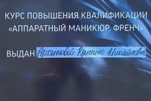 Диплом / сертификат №6 — Архипова Кристина Михайловна