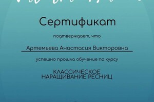 Диплом / сертификат №2 — Артемьева Анастасия Викторовна