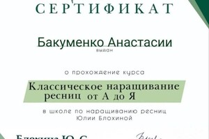 Диплом / сертификат №1 — Бакуменко Анастасия Эдуардовна