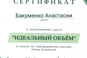 Диплом / сертификат №2 — Бакуменко Анастасия Эдуардовна