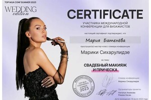 Диплом / сертификат №4 — Батенёва Мария Александровна