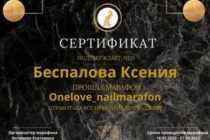 Диплом / сертификат №5 — Беспалова Ксения Дмитриевна